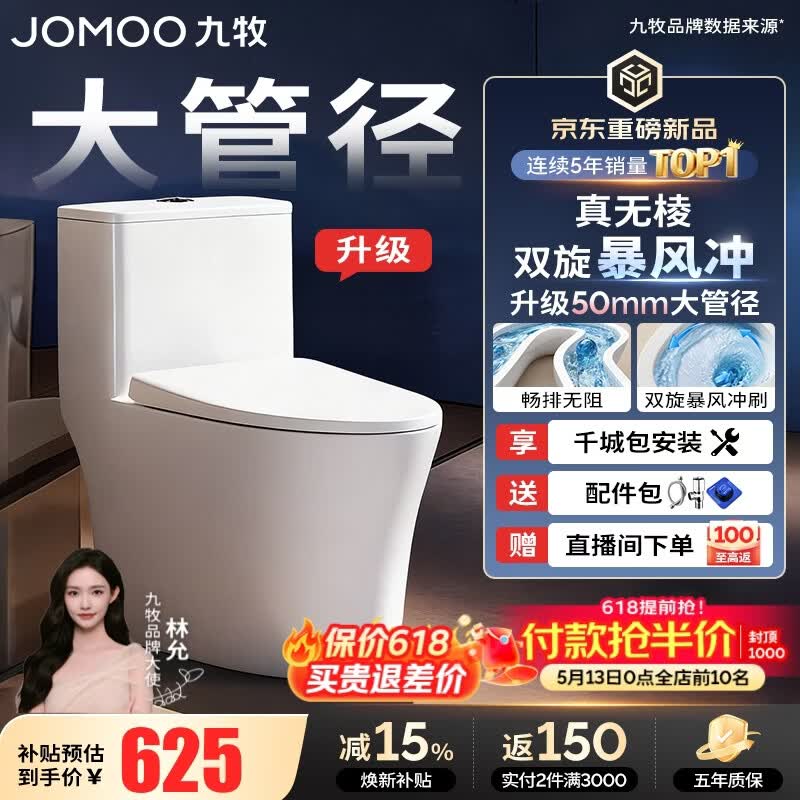 九牧（JOMOO）马桶 家用虹吸式马桶大冲力节水坐便器 防臭瞬冲 易洁抗菌马桶 升级50大管径-双旋无棱11396-305坑
