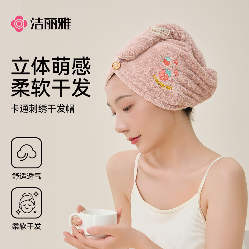 洁丽雅（Grace） 干发帽女亲子款可爱柔软吸水包头速干儿童擦头发毛巾干发巾浴帽 柔软吸水干发帽（盲盒随机）一条
