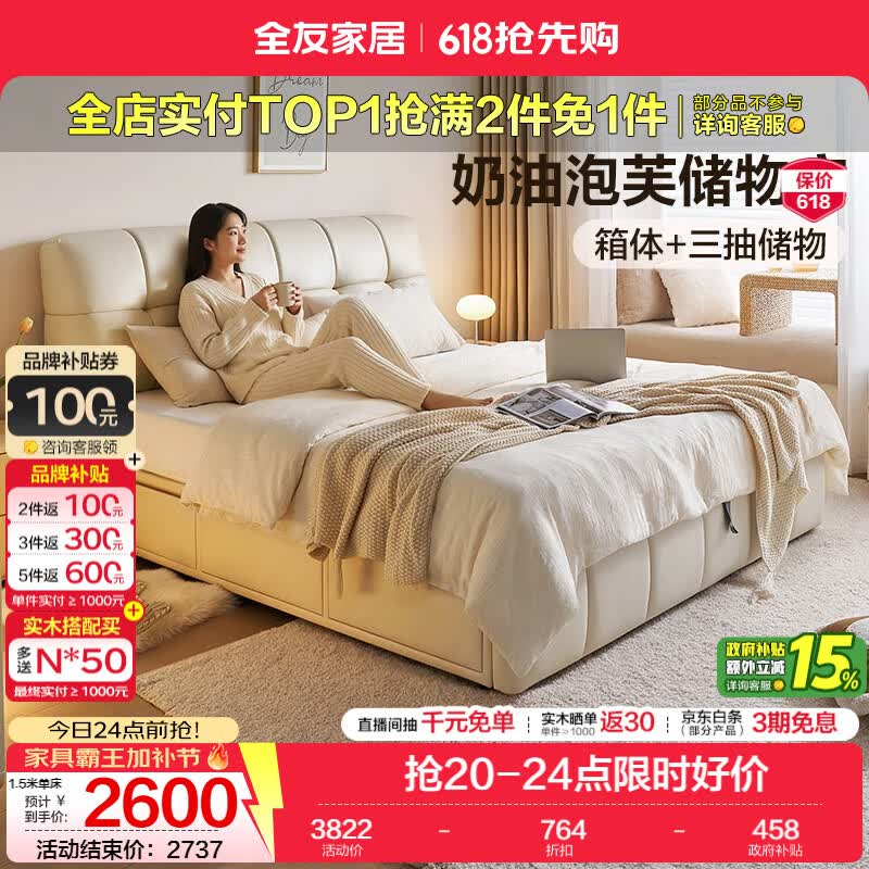 全友家居奶油风2026新款头层牛皮大床卧室高箱真皮储物床双人床小户型 反向储物皮床 1.8米x2米 单床