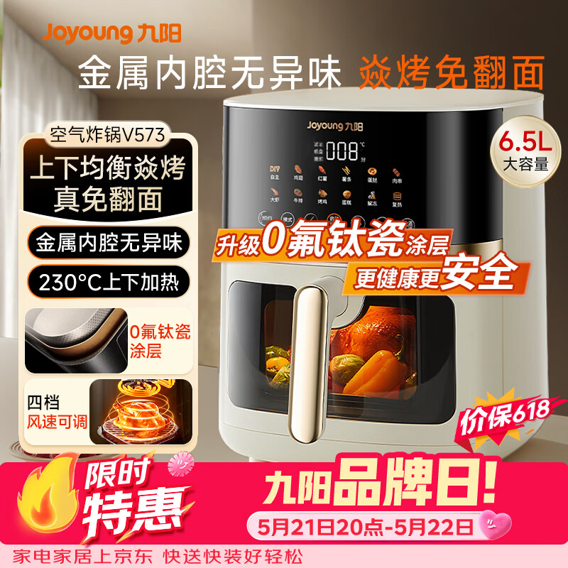 九阳（Joyoung）【价保618】空气炸锅家用炎烤免翻面上下双热源6.5L大容量焱烤可视大视窗金属内腔 KL65-V573