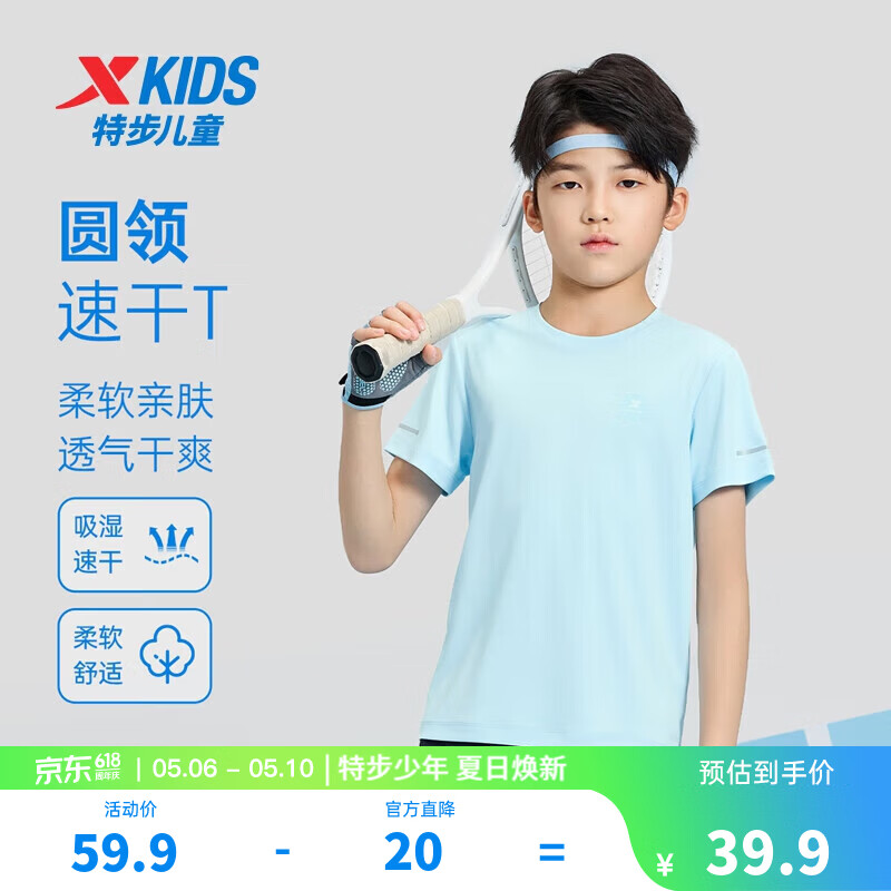 特步（XTEP）儿童短T夏季男女童小中大童吸湿速干透气干爽时尚百搭纯棉运动T恤 天际蓝 【六边形-速干凉感】 160