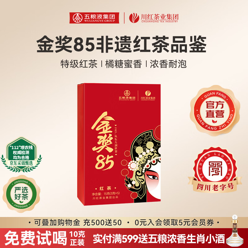 川红 金奖85特级红茶 橘糖香茶叶礼盒送礼四川特产非遗工夫茶 品鉴盒装15g