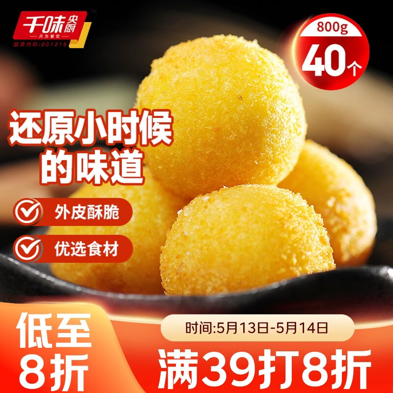 千味央厨香芋地瓜丸400g*2袋40个糯米芋头油炸小食炸货半成品早餐主食
