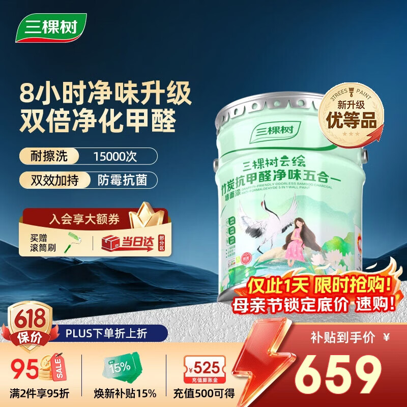 三棵树漆（SKSHU）乳胶漆内墙漆室内云绘竹炭抗甲醛净味五合一墙面漆油漆涂料 18L