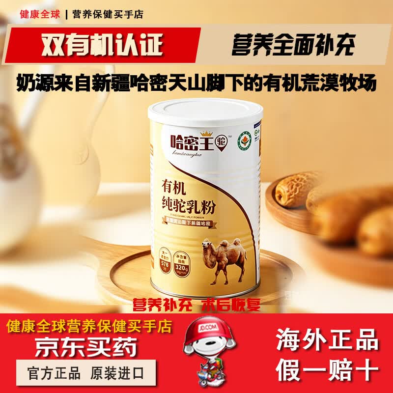 MATERSCAN有机驼乳粉新疆驼奶粉无添加双有机营养早餐驼奶粉纯驼奶粉320g 六罐 16条*6罐