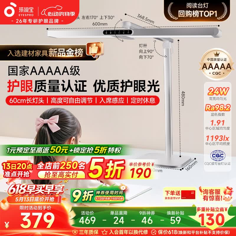 孩视宝国5a级儿童护眼灯学生学习防蓝光防近视全光谱学习桌宿舍台灯L5A