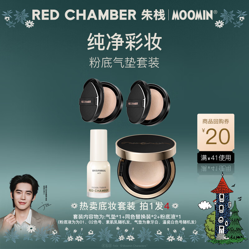 red chamber【于适代言】气垫粉底液套装礼盒一正两替套装 生日礼物物送女生