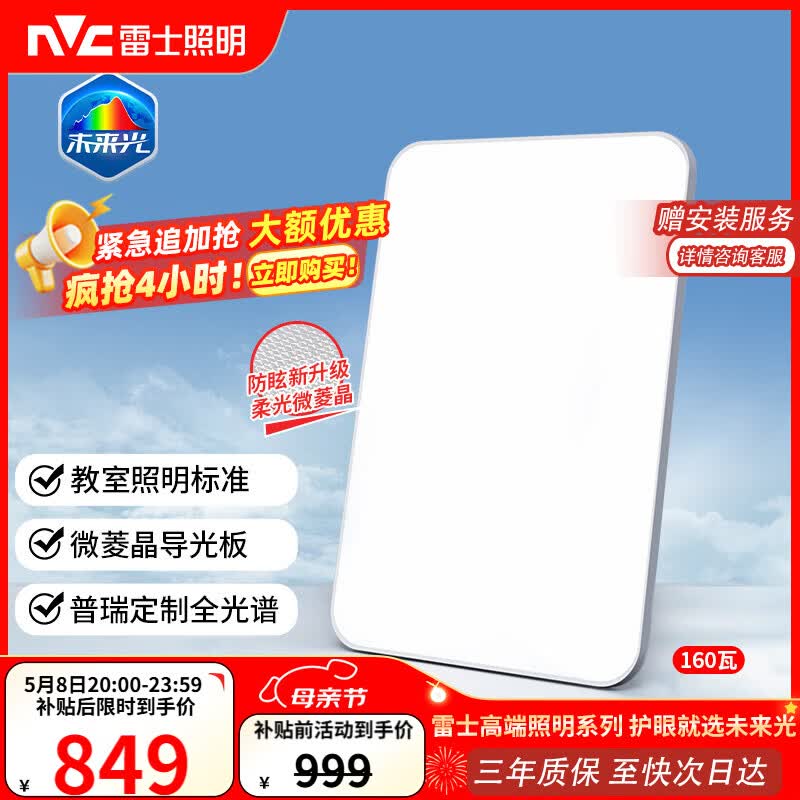 雷士（NVC）客厅灯吸顶灯led智能高端大气全光谱健康护眼未来光轻辰PRO包安装