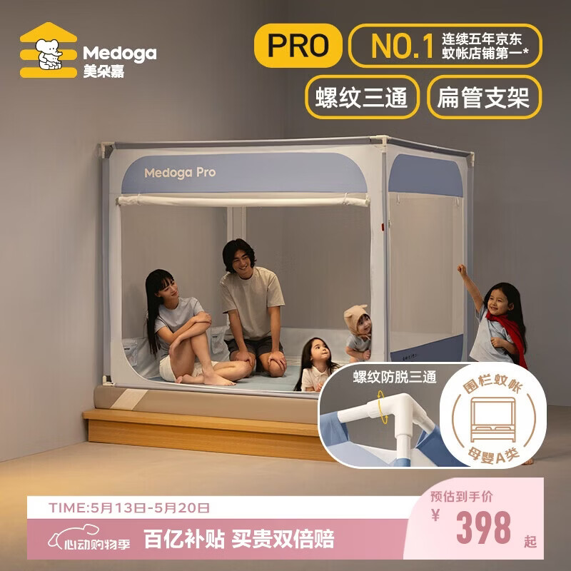 美朵嘉安睡舱Pro3蚊帐1.8*2米 334.9元 - 线报酷