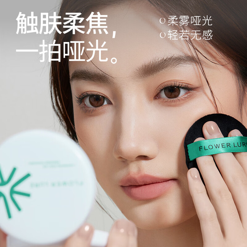 Flowerlure花间颂花间颂粉饼定妆粉饼贴肤控油补妆散粉干皮油皮女学生闺蜜送礼物 【适合偏白自然肤色】Y01象牙色7.2g