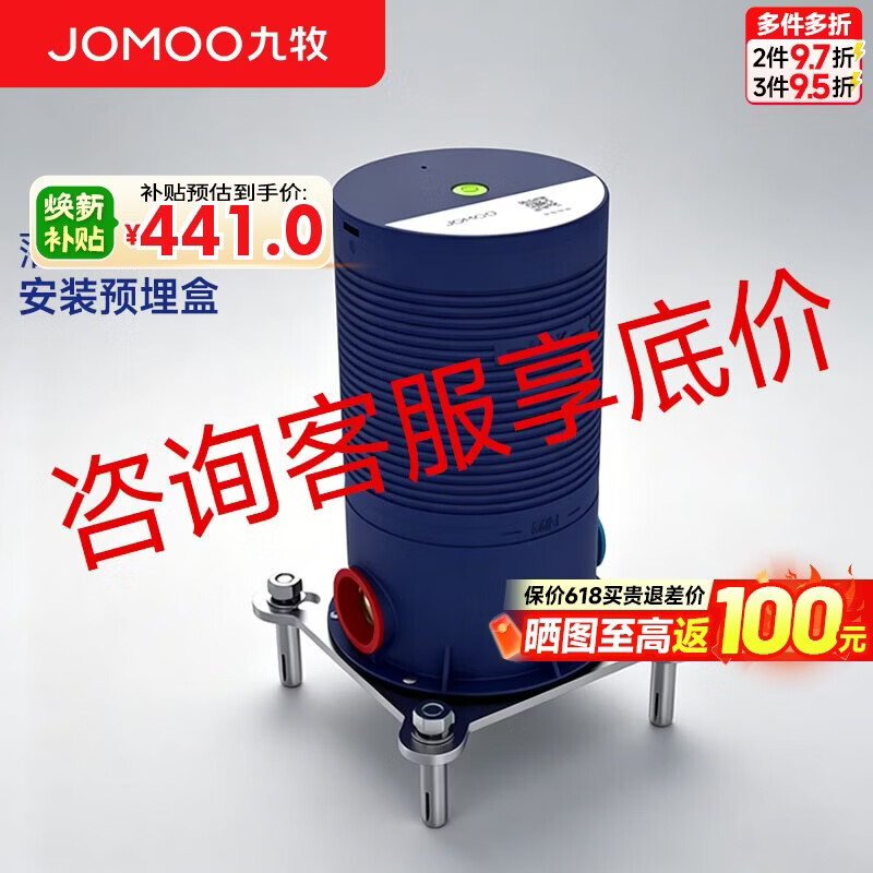 九牧（JOMOO）独立浴缸圆系列单把水龙头落地式浴缸龙头安装预埋盒 37339
