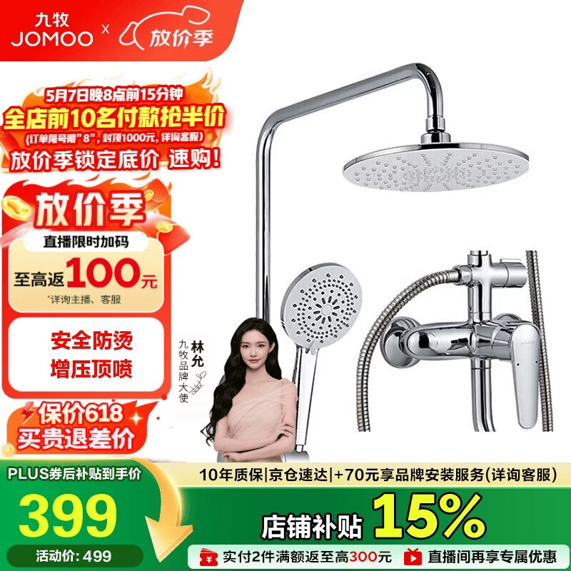 九牧（JOMOO）JOMOO淋浴花洒套装增压防烫空气能除垢顶喷36416-126/1B2-1