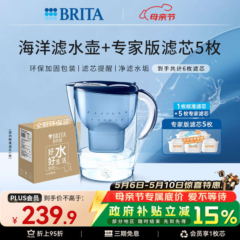 碧然德（BRITA）过滤净水器 家用滤水壶 净水壶 海洋系列 3.5L（蓝）+专家版滤芯5枚 环保加固包装