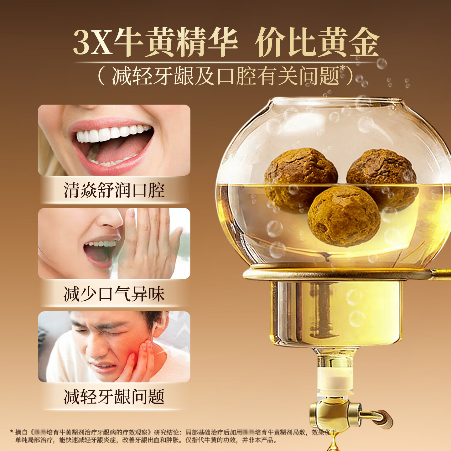 京都同仁美白牙膏3X牛黄口腔膏去烟渍去黄去口臭护龈固齿牙龈修复脱敏膏 清焱 【牙龈红肿出血/牙炎可用】护龈金标版120g