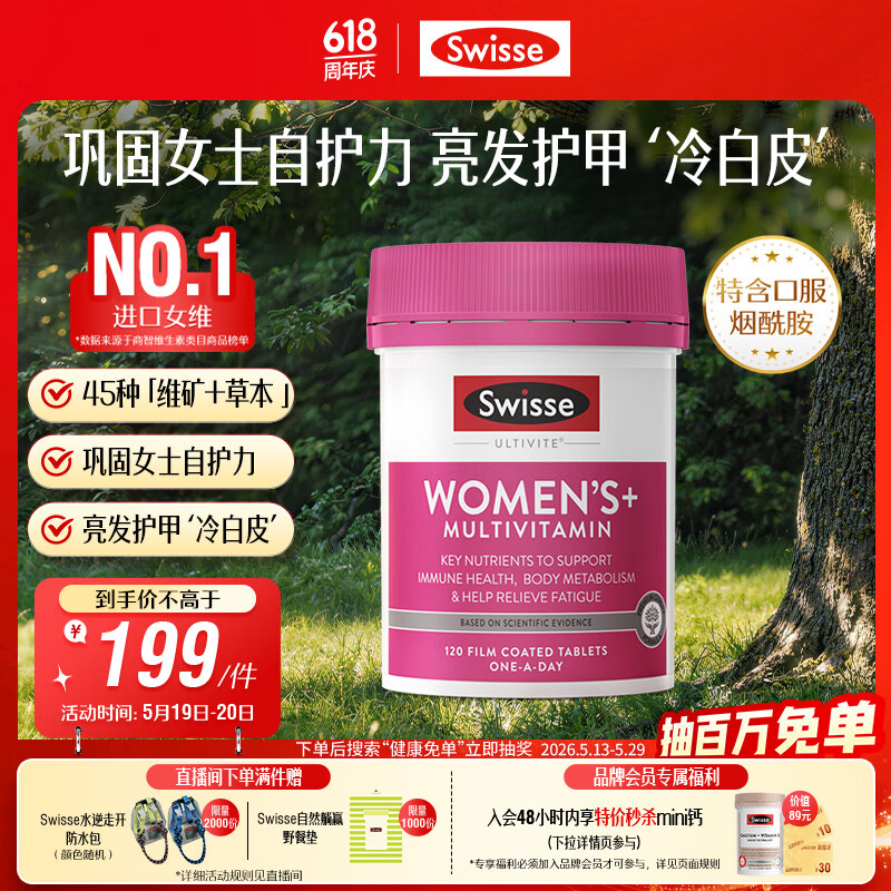 Swisse斯维诗 女士复合维生素 维B维D维C维E烟酰胺钙铁锌营养包120片/瓶