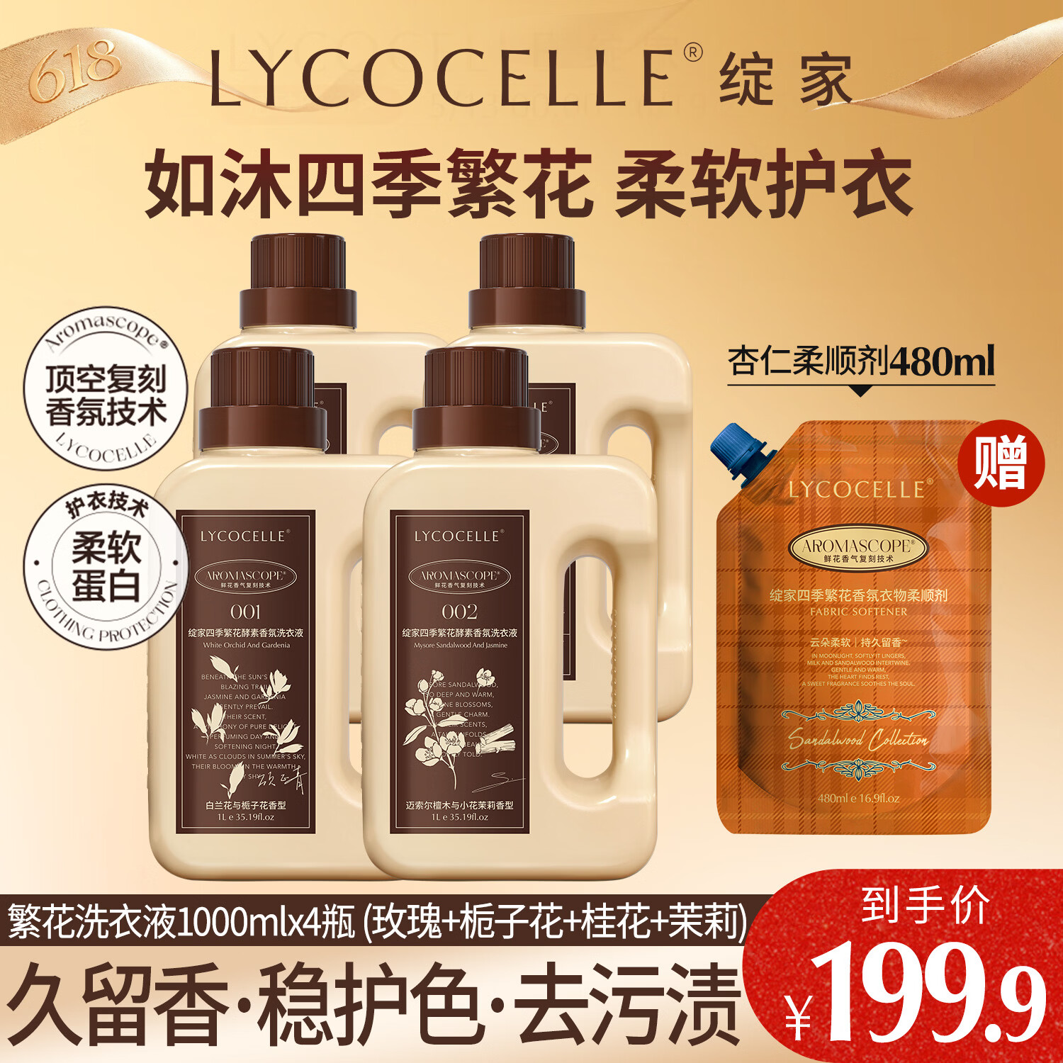 绽家【成毅同款】繁花香氛洗衣液1L*4 (玫瑰+栀子花+桂花+茉莉) 留香