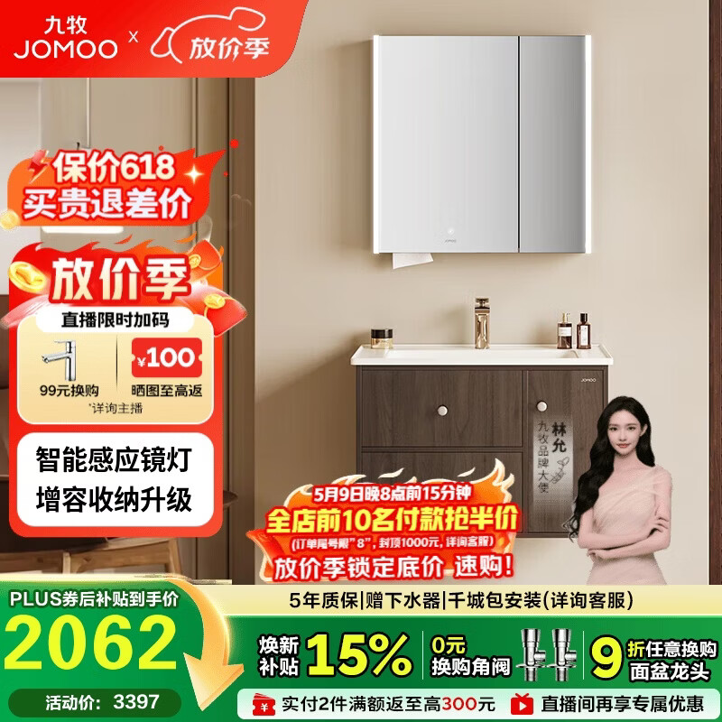 九牧（JOMOO）中古风浴室柜智能原木洗手盆柜组合一体盆80cm A2763-14C1-Z1