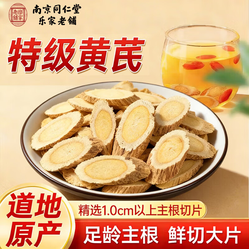 南同神州黄芪特级官方正品北芪山西浑源中药材饮片干煲汤补气血养生茶泡水