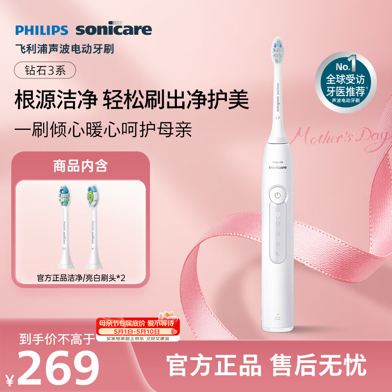 飞利浦（PHILIPS）声波电动牙刷钻石3系 5倍洁齿5种模式 刷头*2【亮白+洁净】生日礼物 母亲节礼物 HX5181/01  白
