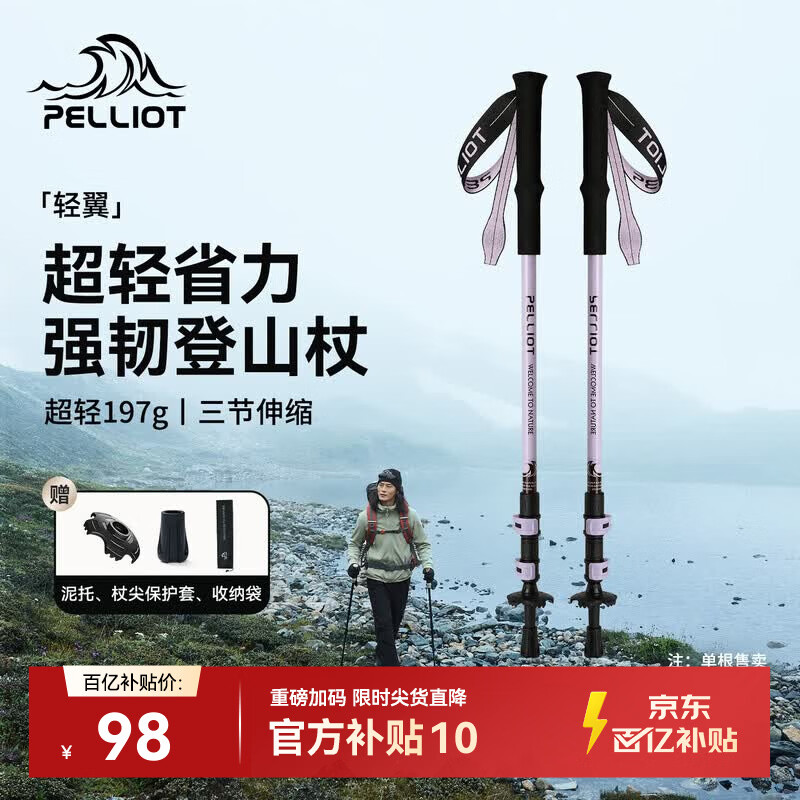 伯希和（Pelliot）【轻翼】户外登山杖碳纤维伸缩超轻徒步手杖爬山拐杖165036017紫