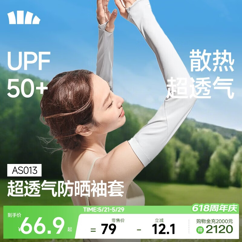 蕉下（beneunder）防晒冰袖女冰丝防晒袖套开车骑行手臂防晒护臂防紫外线蓝烟灰