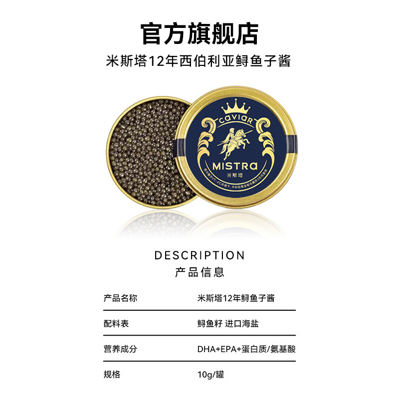 米斯塔中秋礼品12年西伯利亚鲟鱼子酱鱼籽即食日料西餐寿司官方正品国产 12年鲟鱼子酱10g*2