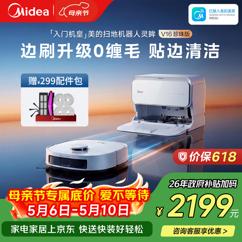 midea/���� V16 ɨ�ػ����� ����ˮ�� 1999Ԫ