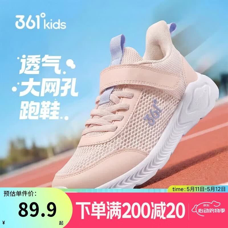 361°儿童运动鞋跑鞋2026夏季男女童3-12岁轻便大网孔跑鞋粉36