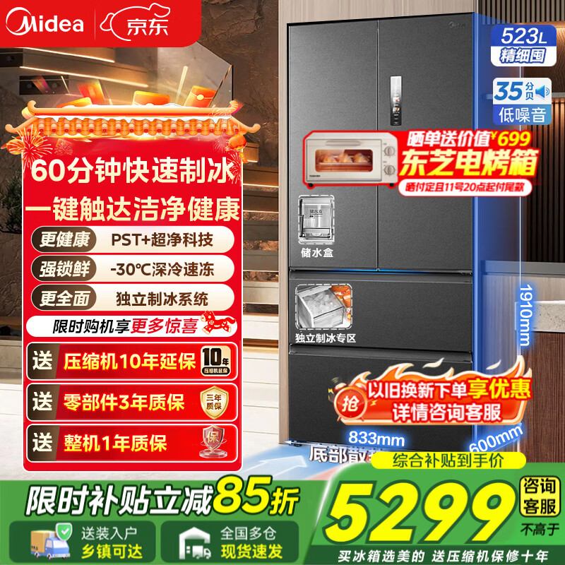 美的（Midea）冰箱机皇550法式多门M60超薄纯平全嵌入式双系统双循环一级双变频除菌净味家用电冰箱 国家补贴15% MR-550WUFIPZE 海贝黛