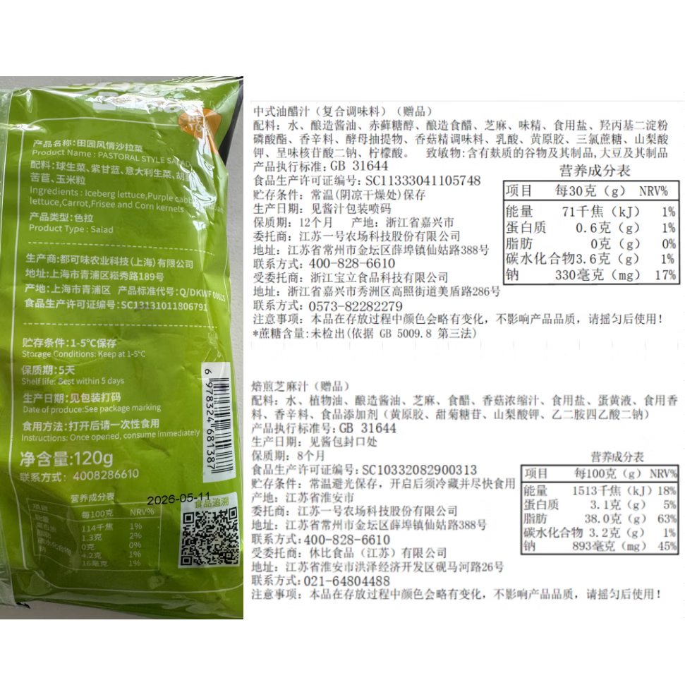 一号农场益生菌羽衣甘蓝奇亚籽沙拉汁轻食酱汁油醋汁牛排调料蔬菜沙拉拌酱 【买一送一】买益生菌沙拉汁送山茶油油醋汁