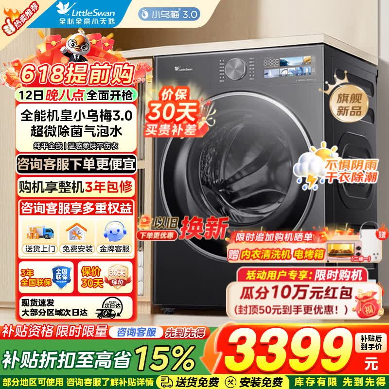 LittleSwan/С��� С��÷3.0 10kg ϴ��һ�� TD10VE40 3932.4Ԫ