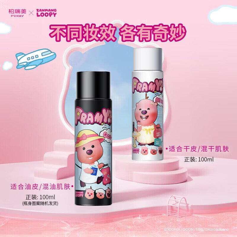 柏瑞美（PRAMY）loopy2.0联名款后台定妆喷雾保湿定妆持久不易脱妆-T3 柔焦雾面(黑瓶)100ml