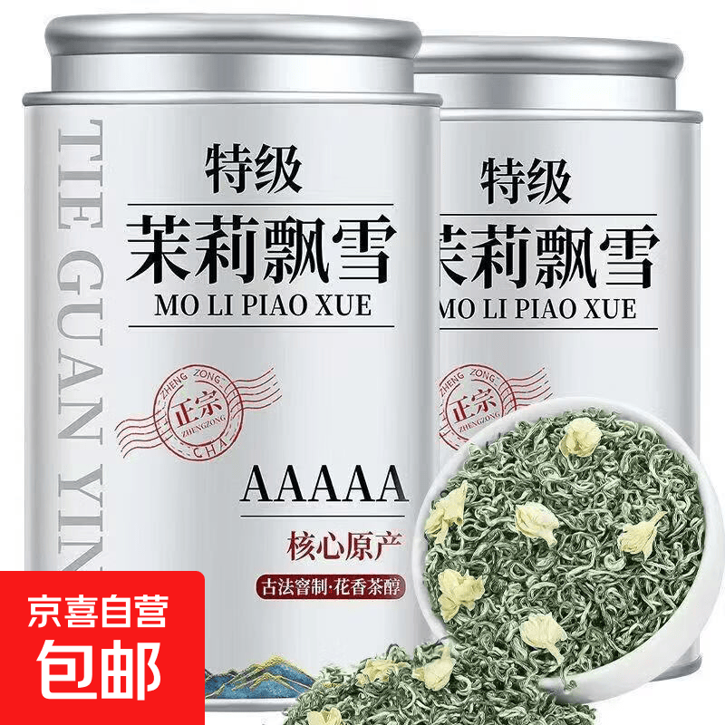 茉莉花茶  胖东来同款特级茉莉花茶新茶浓香型绿茶2026新茶叶送礼 新茶高山茉莉花茶 20g*1袋