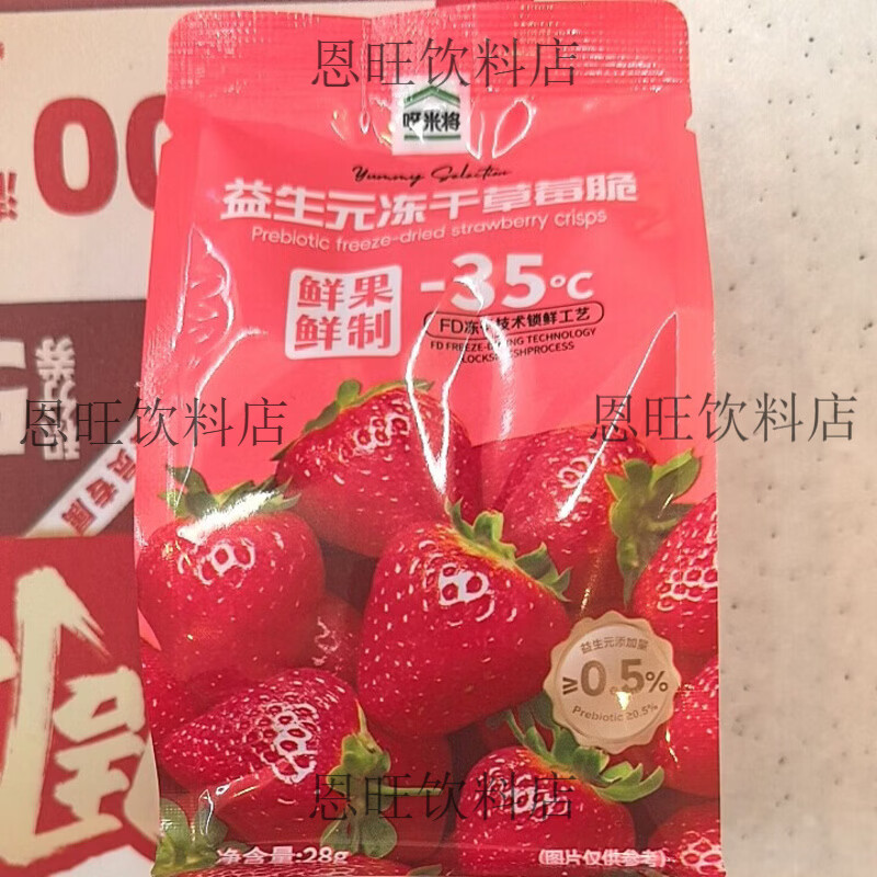 呀米将益生元冻干草莓脆28g/袋,整颗草莓酸甜酥脆休闲零食 益生元冻干草莓脆1袋