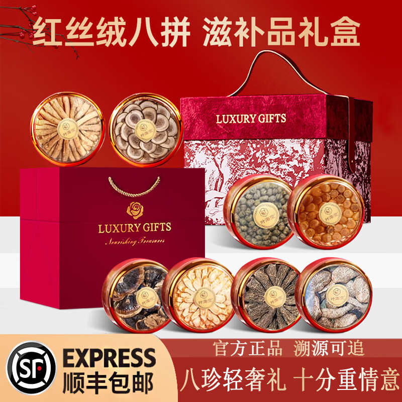 叶海堂西洋参燕窝端午父亲节礼物高档礼盒红丝绒八拼滋补品送父母送长辈 热卖款 红丝绒西洋参滋补八拼礼盒 290g*1盒