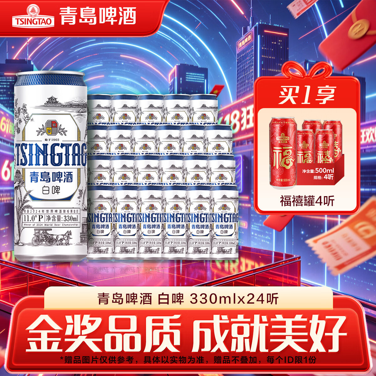 青岛啤酒全麦白啤 德式小麦白啤酒 330mL 24罐