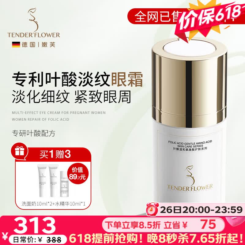 嫩芙叶酸准孕妇眼霜保湿专用淡化眼周细纹抗皱紧致护肤化妆品热门商品