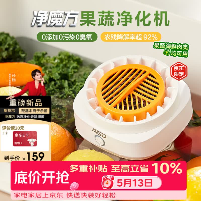 爱仕达（ASD）净魔方纯钛果蔬清洗机水果蔬菜肉类小型净化器电解片超长续航无线充电 可清洗净化农残降解重金属 
