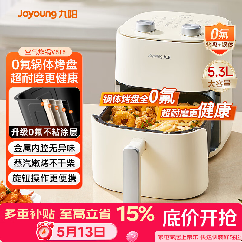 九阳（Joyoung）免翻面高效烘烤蒸汽嫩炸 蒸烤炸一体空气炸锅5.3L大容量家用实用多功能全自动不用翻面 KL50-V515