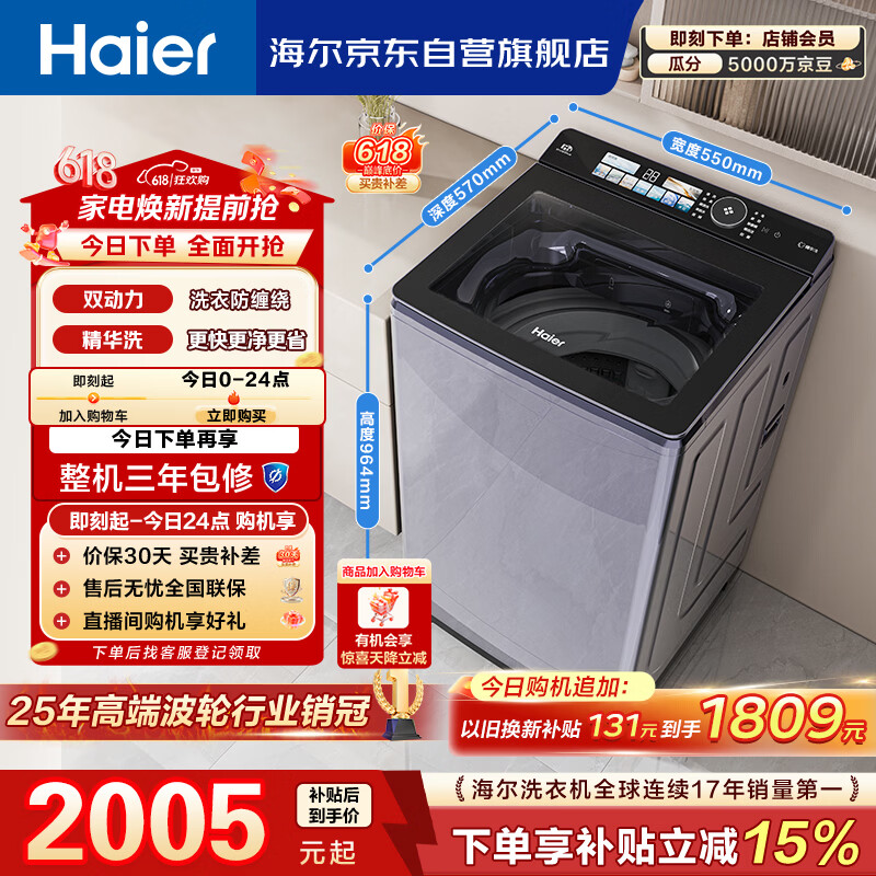 ������Haier����Ϫ ȫ�Զ�����ϴ�»� 10KG ˫��������ϴ ֱ����Ƶ�ҵ���Ҳ����Ծɻ��¾�����Ӫ ES100B56Plus6 2409.75