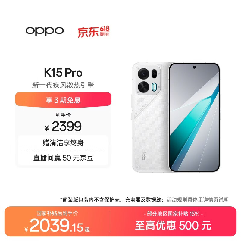 OPPO K15 Pro 12GB+256GB 简装版 赛博光翼 防尘防水 大容量电池 长续航 智能游戏风扇5G手机 国家补贴
