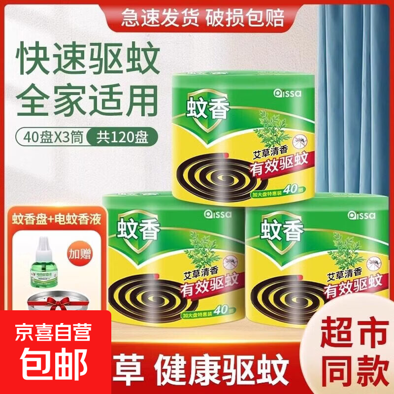 家用驱蚊艾草蚊香桶装非无毒无烟清香型室内户外孕妇儿童熏蚊神器 蚊香1桶【40圈】限量加送蚊香盘