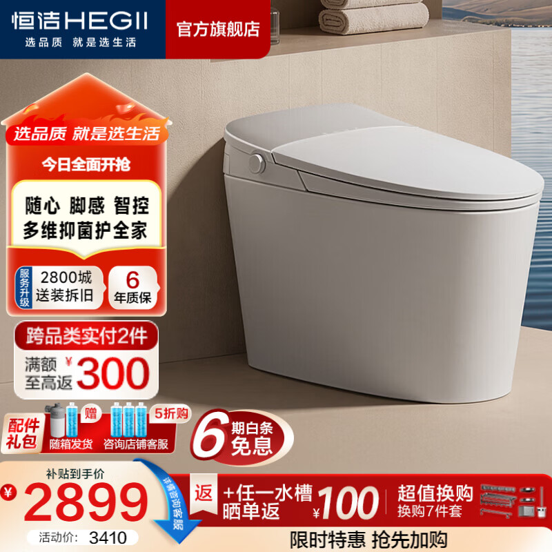 恒洁（HEGII）智能马桶桶智洁泡沫盾带水箱静音冲清洗烘干全自动家用包安装送货 【智控升级】脚感翻翻圈+桶智洁G20 Mate 305/300mm （适用290-390mm）