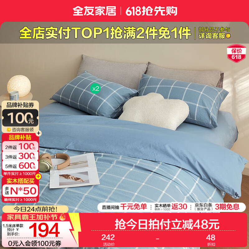 全友家居现代简约风纯棉四件套家用卧室床上用品亲肤床单枕套被套KD 【柏林蓝格 | 纯棉】四件套 床单款 1.8米