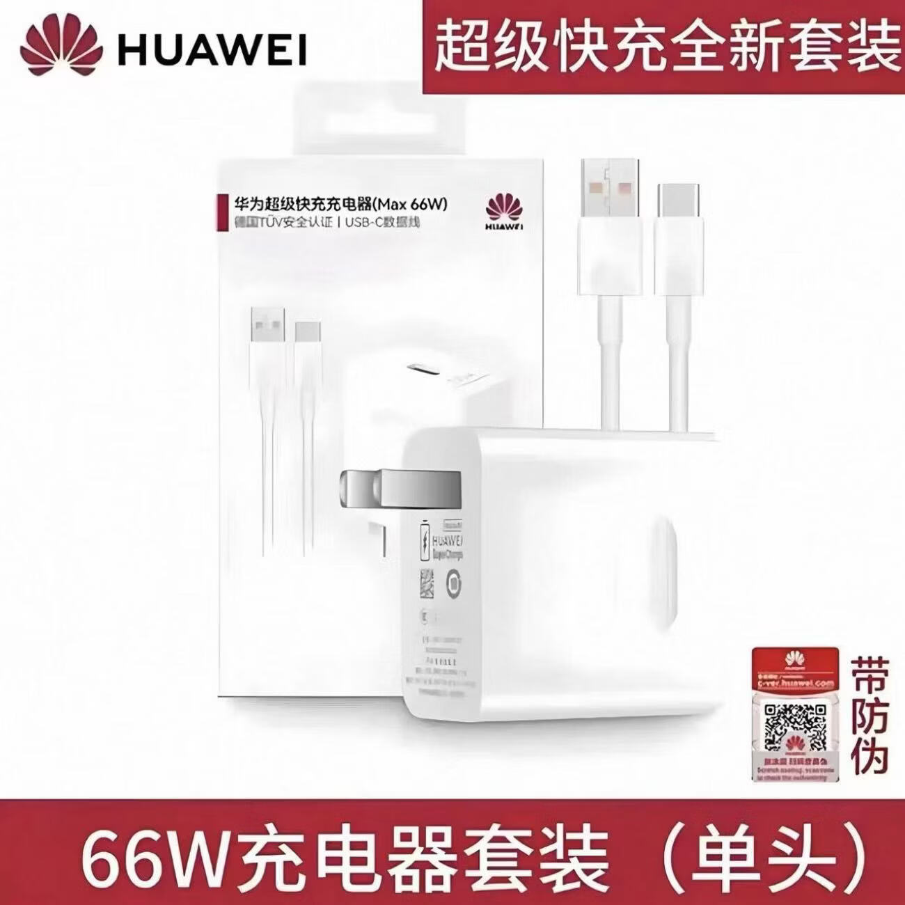 华为（HUAWEI）原装正品超级快充66w充电器头88w100w适用荣耀手机type-c充电头线 【华为原装】快充套装100W双口