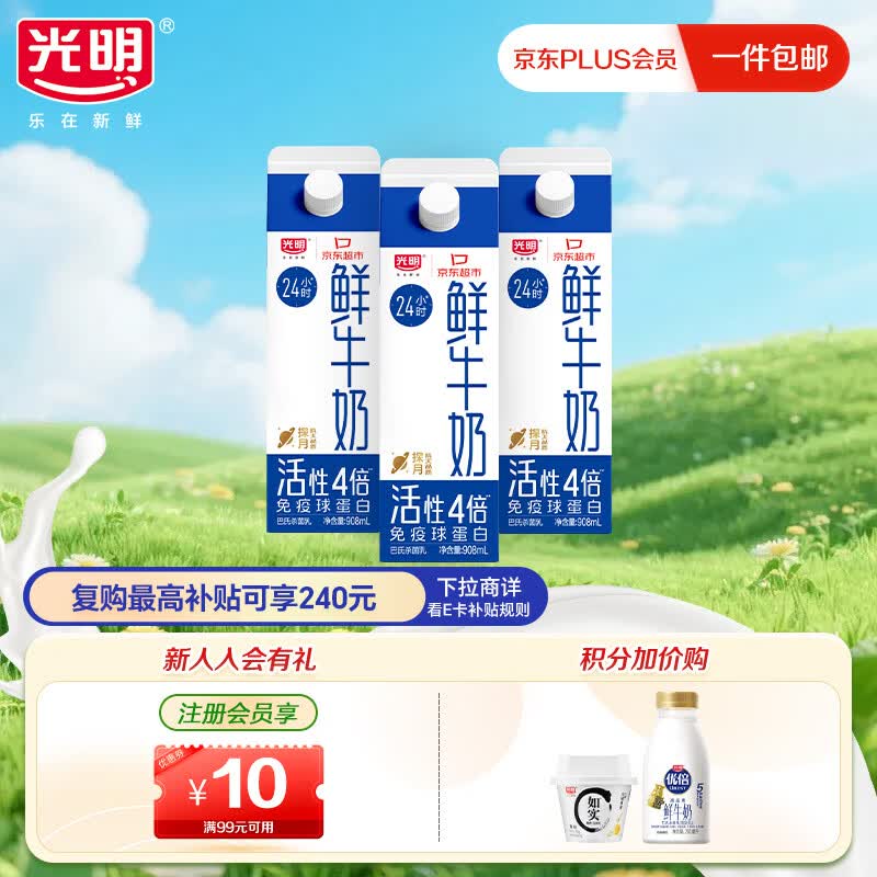 光明低温牛奶 高品质生牛乳鲜牛奶3.2g 908ml*3盒
