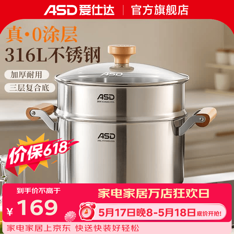 爱仕达（ASD）汤锅316L不锈钢厨房家用加高加厚电磁炉煤气灶专用大号炖煮汤锅具 汤锅+304钢蒸格 24cm