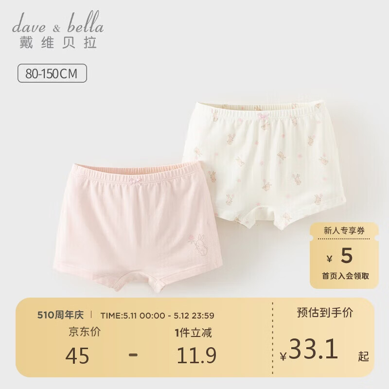 戴维贝拉【两件装】儿童内裤女童中大童抗菌印花平角裤