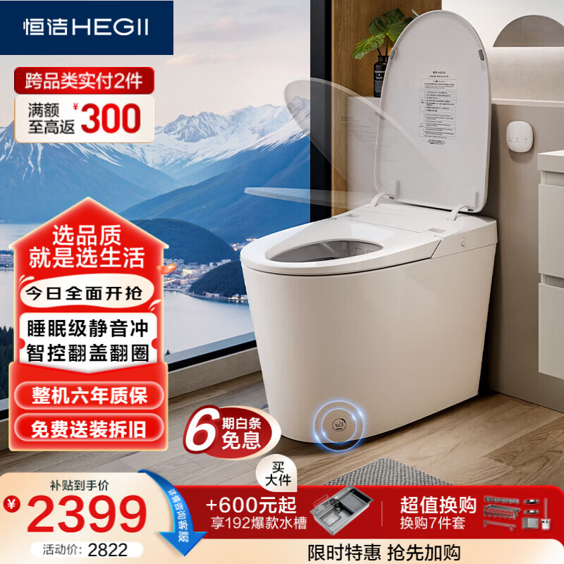 恒洁（HEGII）智能马桶H33BPro翻盖翻圈轻音无水压坐便器HCE899B01-305免费送装