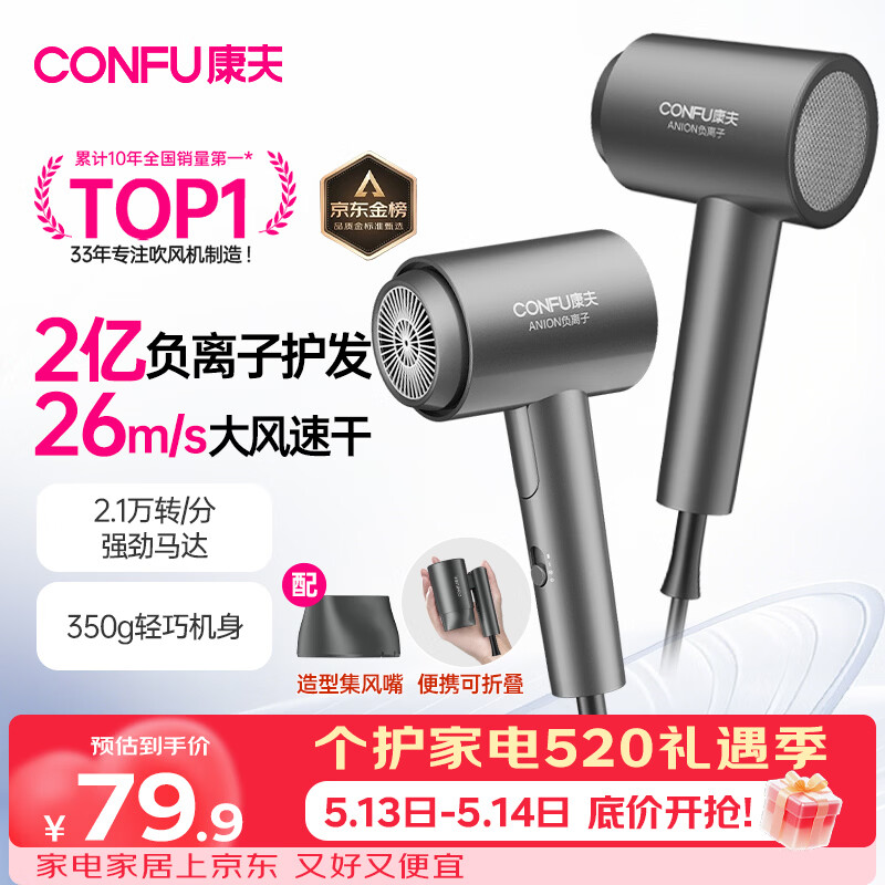 康夫（CONFU）2亿负离子护发电吹风机折叠家用便携不伤发大风速大功率宿舍女士男士用吹风筒 生日礼物 KF-3153灰